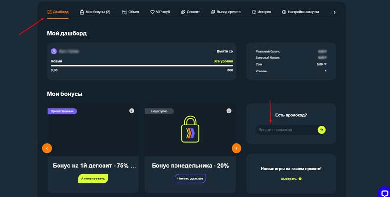 Активация промокода
